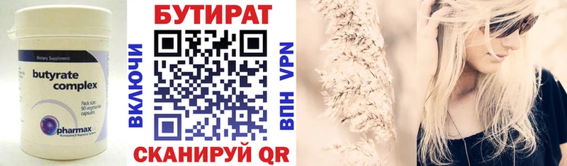 Бутират 1.4BDO  Ейск 